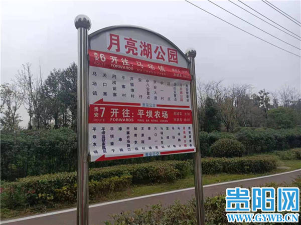 贵阳月亮湖公园公交站牌换新了!