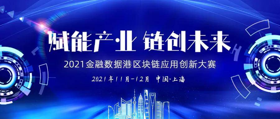 上海区块链峰会_第三届区块链全球峰会_上海区块链技术应用峰会