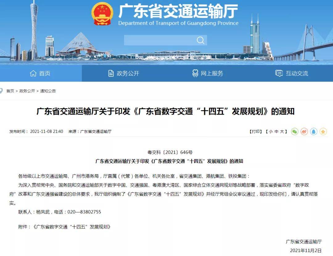 广东省数字交通十四五发展规划印发强调智慧公路建设安防技术应用