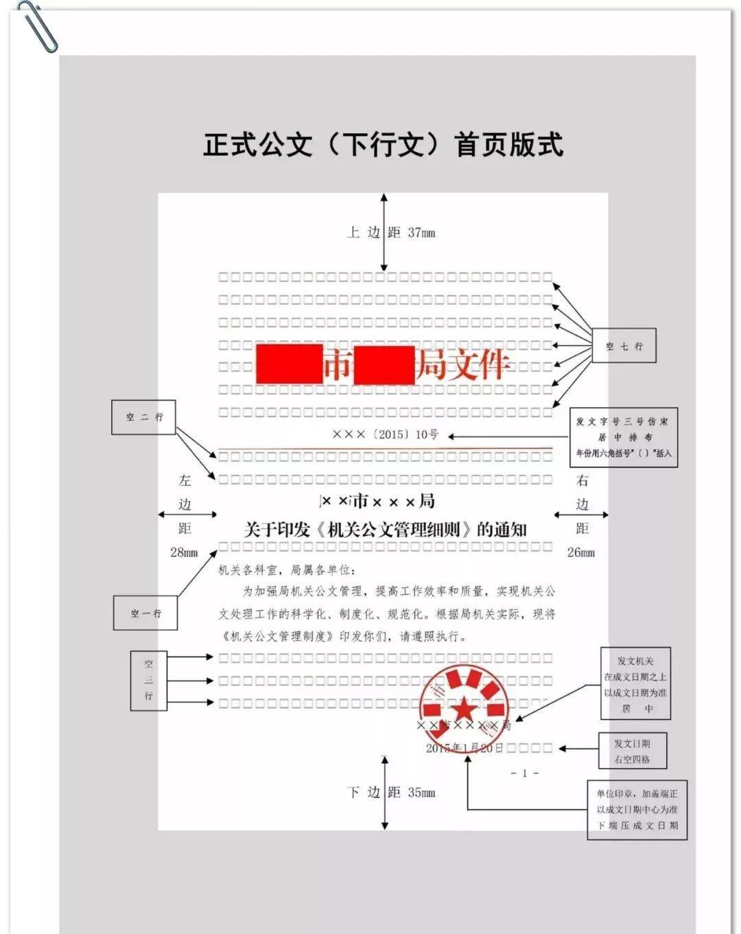 2021年办公室机关公文格式设置规范#公文写作#新闻