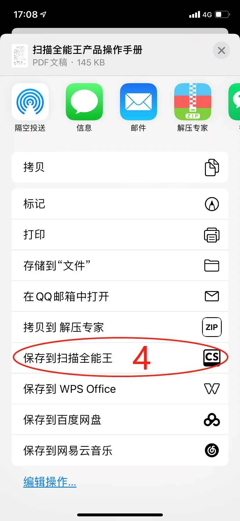 pdf文件扫描怎么操作