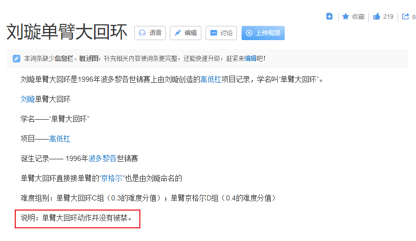 在高低杠比赛中,刘璇使出一个单臂大回环接京格尔空翻,惊艳了全世界.