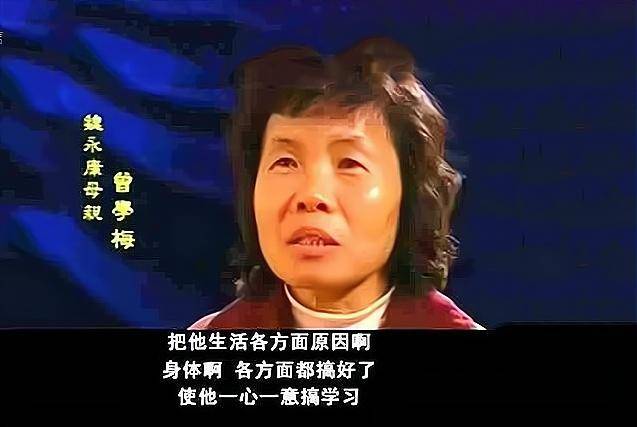 而家里为了让孩子"专心学业,母亲曾学梅包揽了他的生活起居,赶到他上