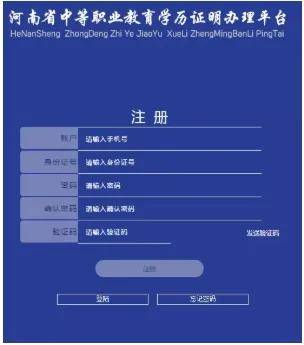 帮助大家整理了河南省中专学历的认证操作流程,认证时间需要10-15个