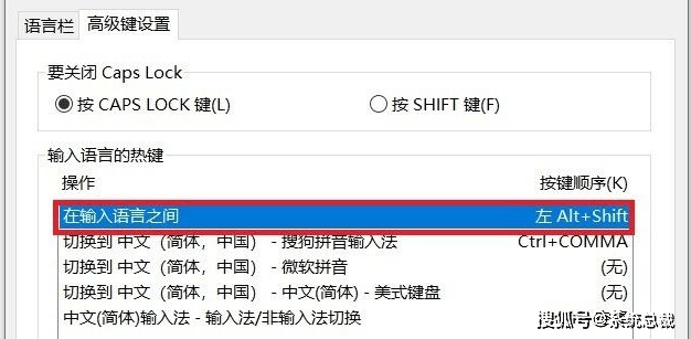 win10输入法快捷键设置教程