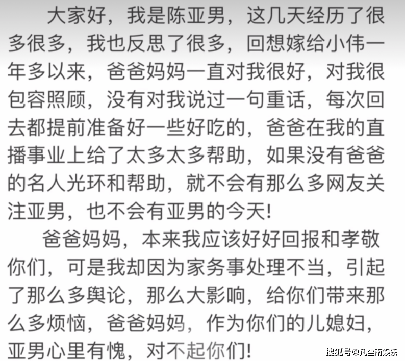 陈亚男终于意识到离婚的严重性,发长文道歉,并向朱小伟忏悔_因为