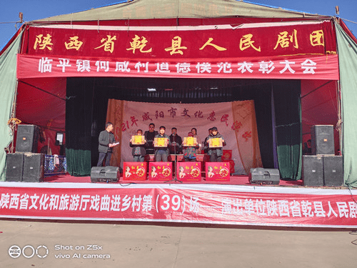 乾县临平镇何咸村文艺进乡村暨道德模范表彰大会