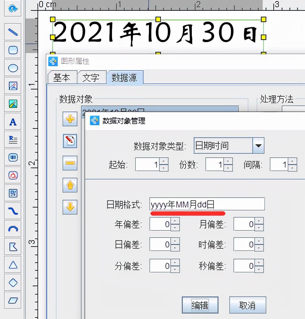 可变数据打印软件如何设置动态日期样式_yyyy-mm-dd