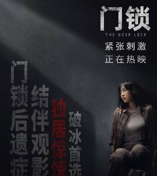 白百何《门锁》 独居女生到底有多难?现实往往比电影更残酷