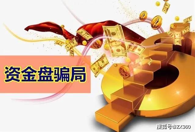 什么是资金盘,资金盘崩盘跑路有哪些前兆?