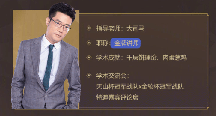 金牌讲师大司马重出江湖,第一届大学生电竞联赛火热开启