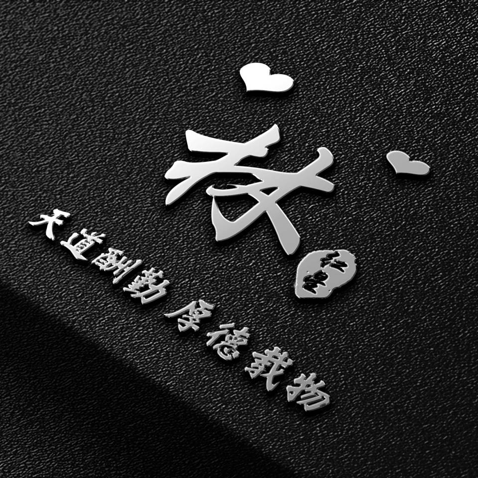 2022用你的姓名制作微信头像,39张精致3d个性签名头像