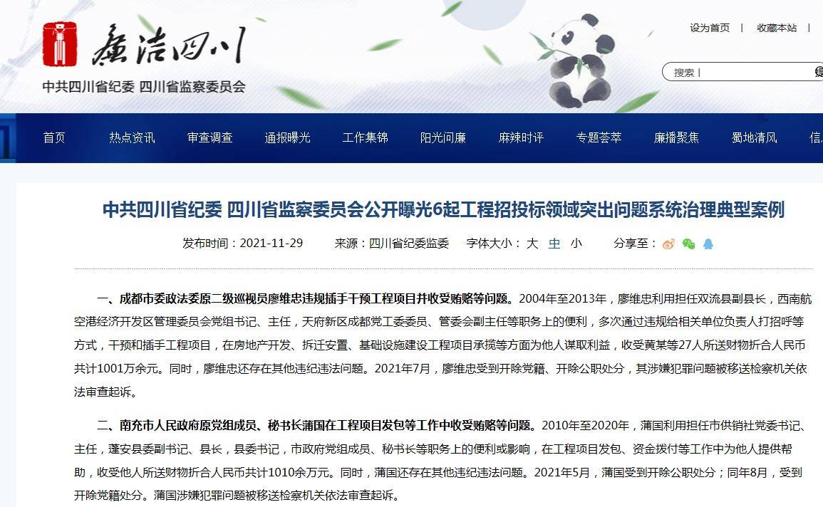 宜宾华侨城三江置业公司总经理刘浩收受贿赂被通报!