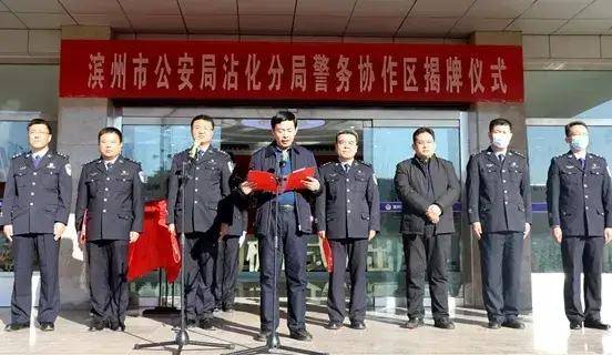 活动由区政府党组成员,市公安局沾化分局局长薛华主持,富国街道党工委