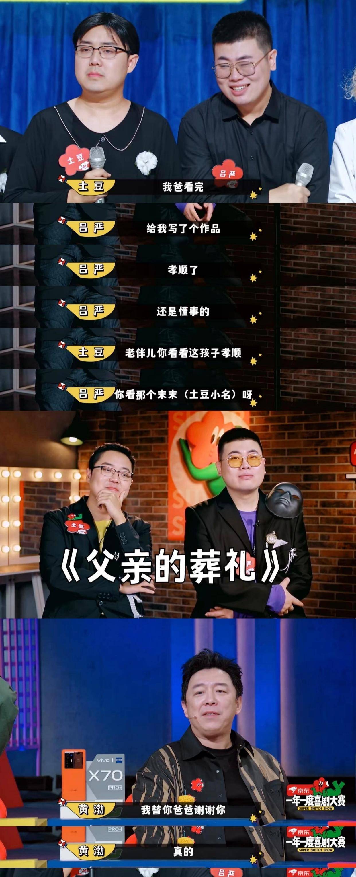 一年一度喜剧大赛中作品父亲的葬礼真的是离了大谱啊