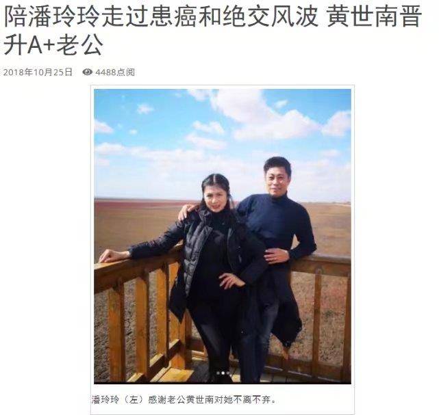 康复以后,潘玲玲最感谢的人,便是老公黄世南,感谢他在自己患病的时候