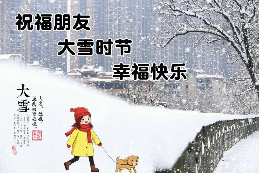 原创12月7日大雪最新早上好祝福语大全