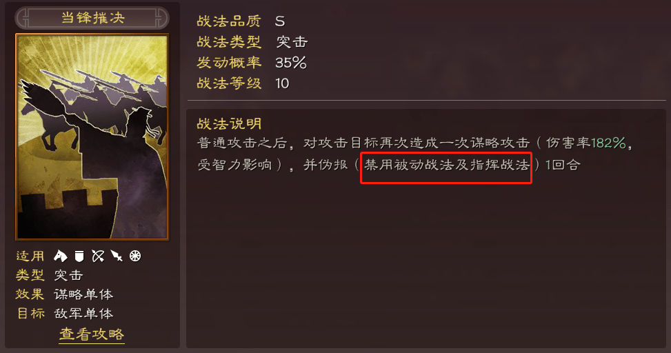 战法,可以被当锋的伪报废除,之前村夫在撞34陆逊的时候恰好当锋到了