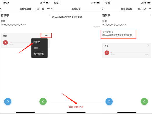 iphone录音怎么转文字,支持语音转文字的便签_功能_手机_windows