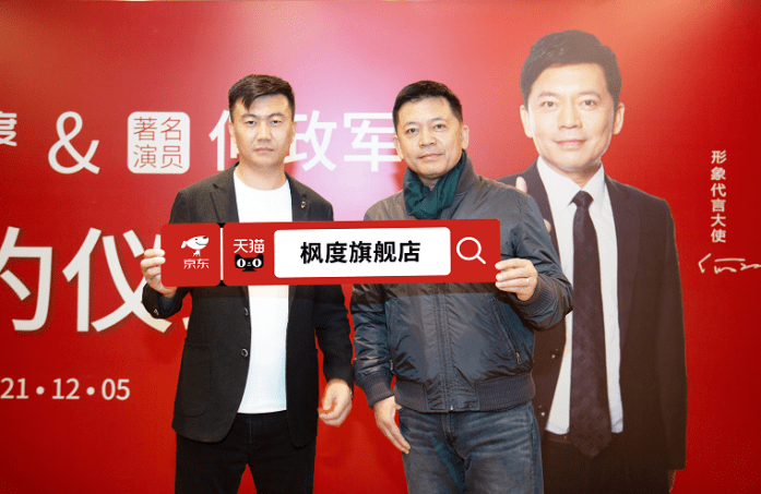 官宣枫度完成品牌新赋能签约代言人何政军开启新征程