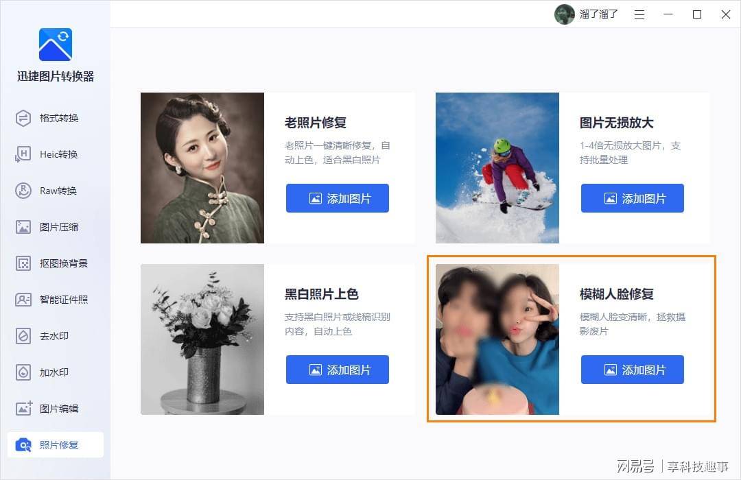 黑白老照片怎么修复清晰ai智能修复帮你把老照片模糊照片一键变高清