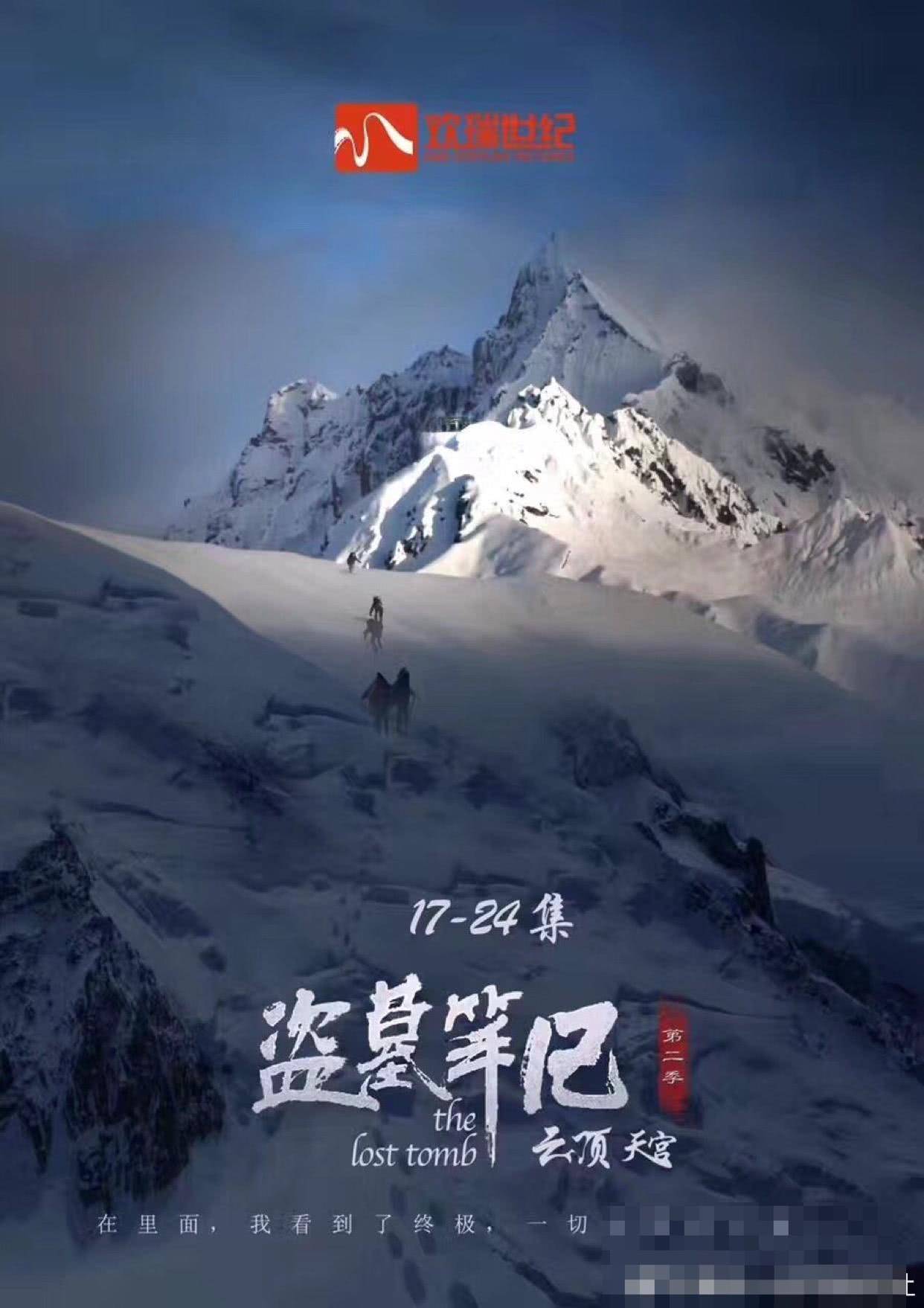 盗墓笔记之云顶天宫也要播出了不过这次又换主演了