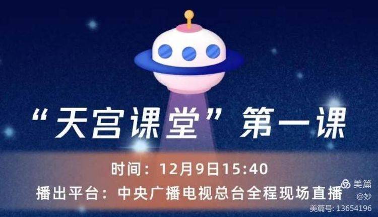 兴星少年看天宫课堂,感受宇宙级浪漫_地面_叶光富_载人航天