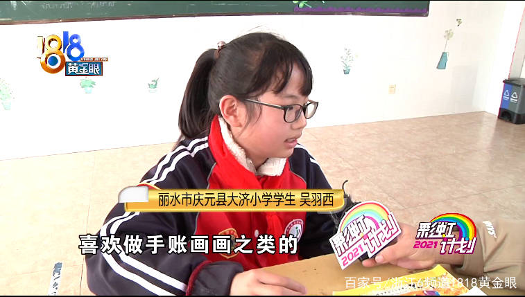 丽水市庆元县大济小学学生 胡铭慧"我喜欢演戏,主要是遇不到,可能