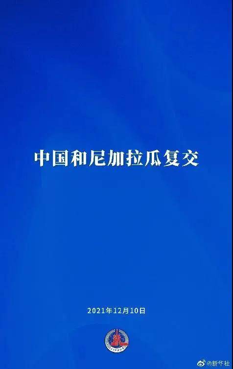 中日有声双语尼加拉瓜与中国复交日语怎么说