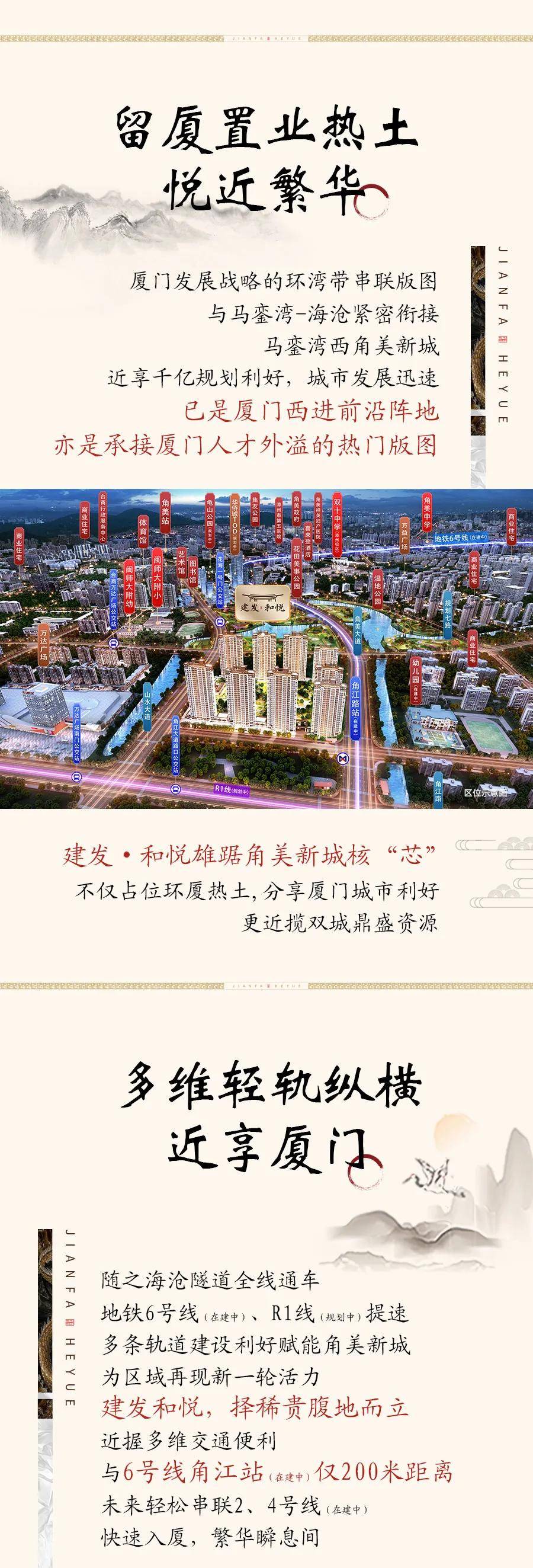 2021「角美【建发和悦—角美【建发和悦】楼盘详情【官方网站】