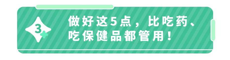 1年感冒8次,生病不爱好？宝妈群疯传提高免疫力秘诀,专家都点赞