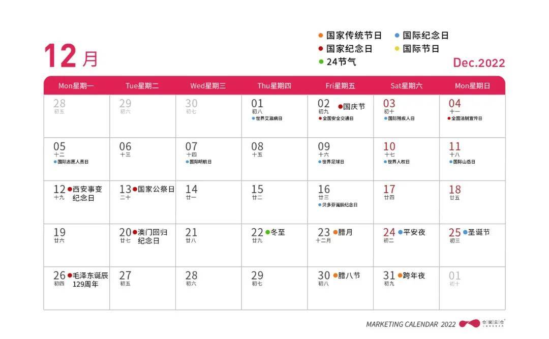 2022营销日历掌握全年节日助你一臂之力