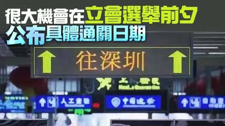 香港通关或提前到冬至港康码注册超47万通关配额仅1000人