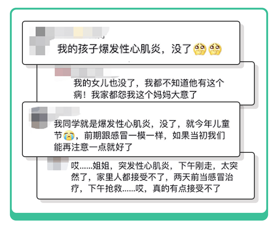 ＂感冒后爆发心肌炎,我永远失去了孩子＂千万分清感冒or心肌炎