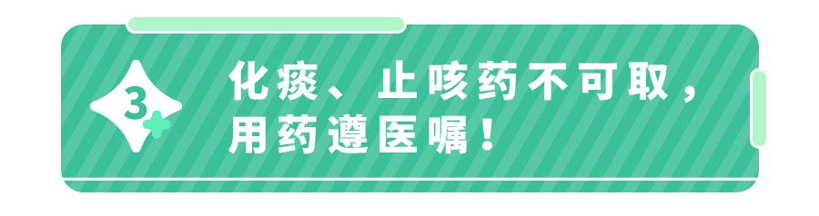 90%家长都搞错了！化痰药不能＂化痰＂,更不能和止咳药搭配！