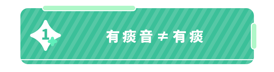 90%家长都搞错了！化痰药不能＂化痰＂,更不能和止咳药搭配！