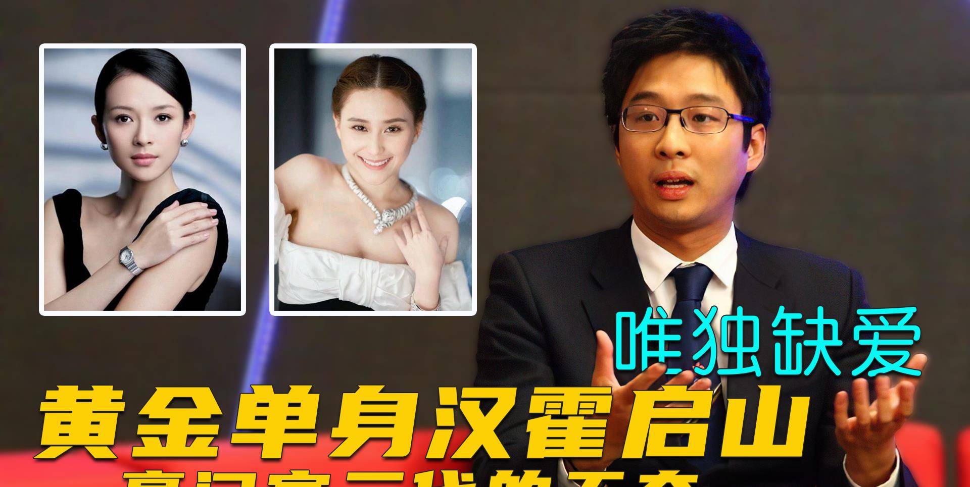 原创霍启山追爱背后的无奈和遗憾何超莲窦骁热恋章子怡汪峰获祝福