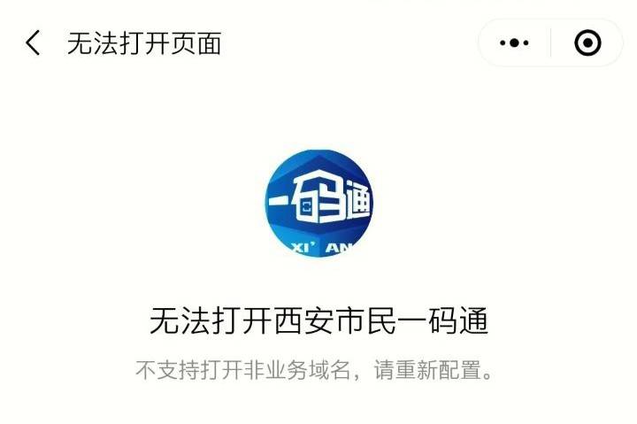 原创西安一码通又一次崩溃导致核酸暂时停止为什么会再次出现同问题