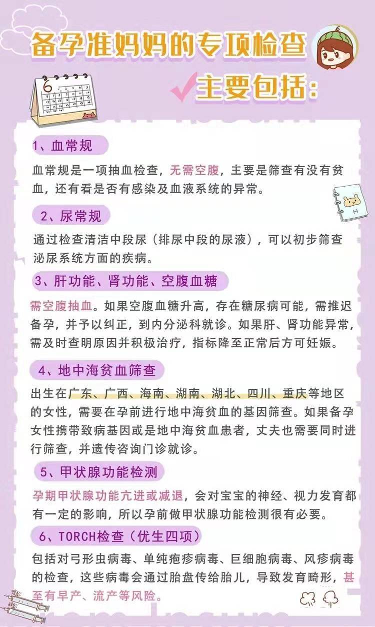 准备要宝宝还得做检查吗？男女都要查,一文讲清孕前检查那些事儿