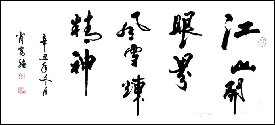 2019年入选《河南省书法作品展》并入编画册.