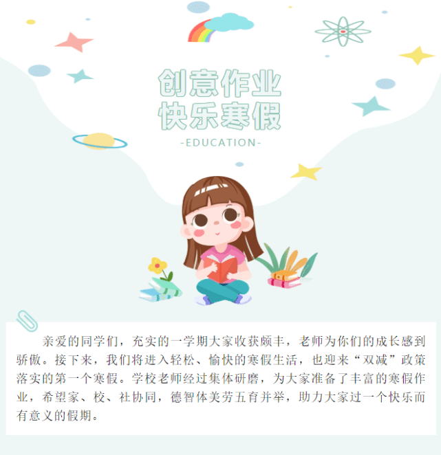 双减进行时创意作业快乐寒假