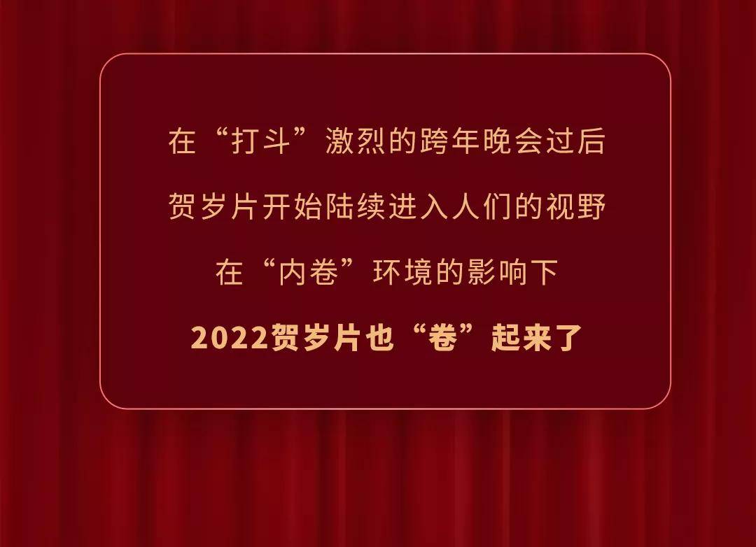 2022贺岁片线下超前点映观影打卡抽取惊喜红包