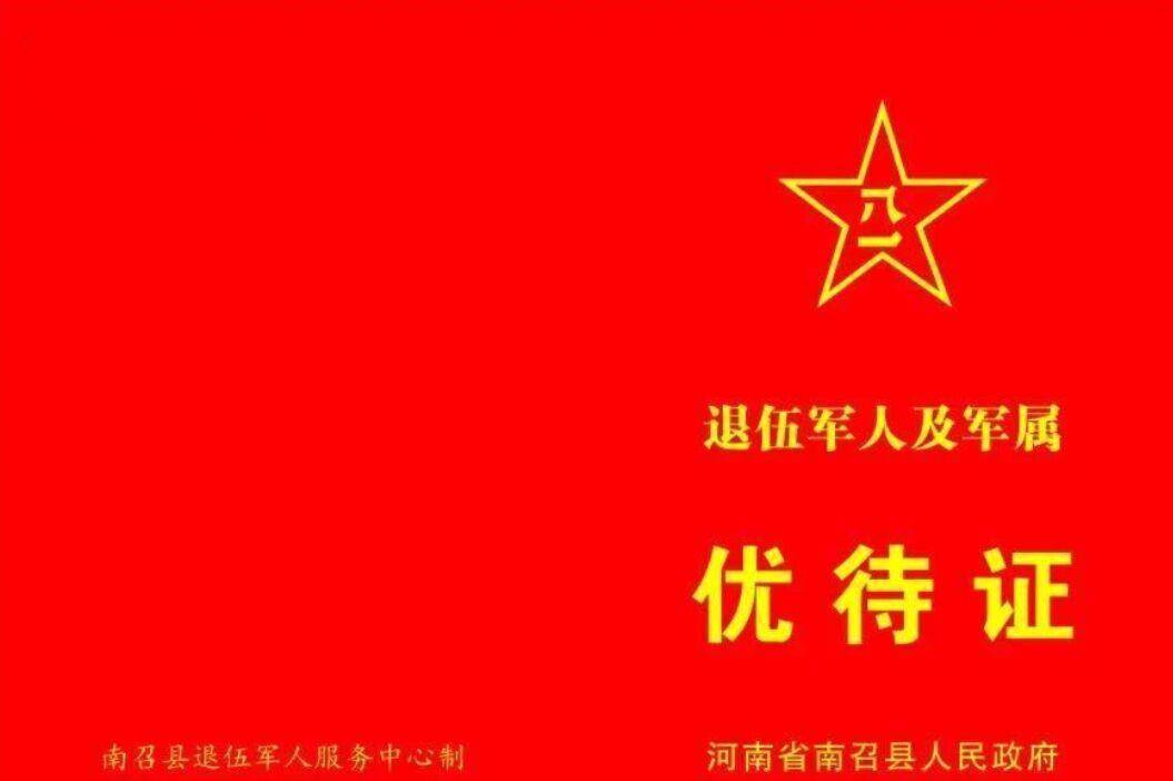 这一次,退役军人优待证,真的来了!_战友_相关_消息