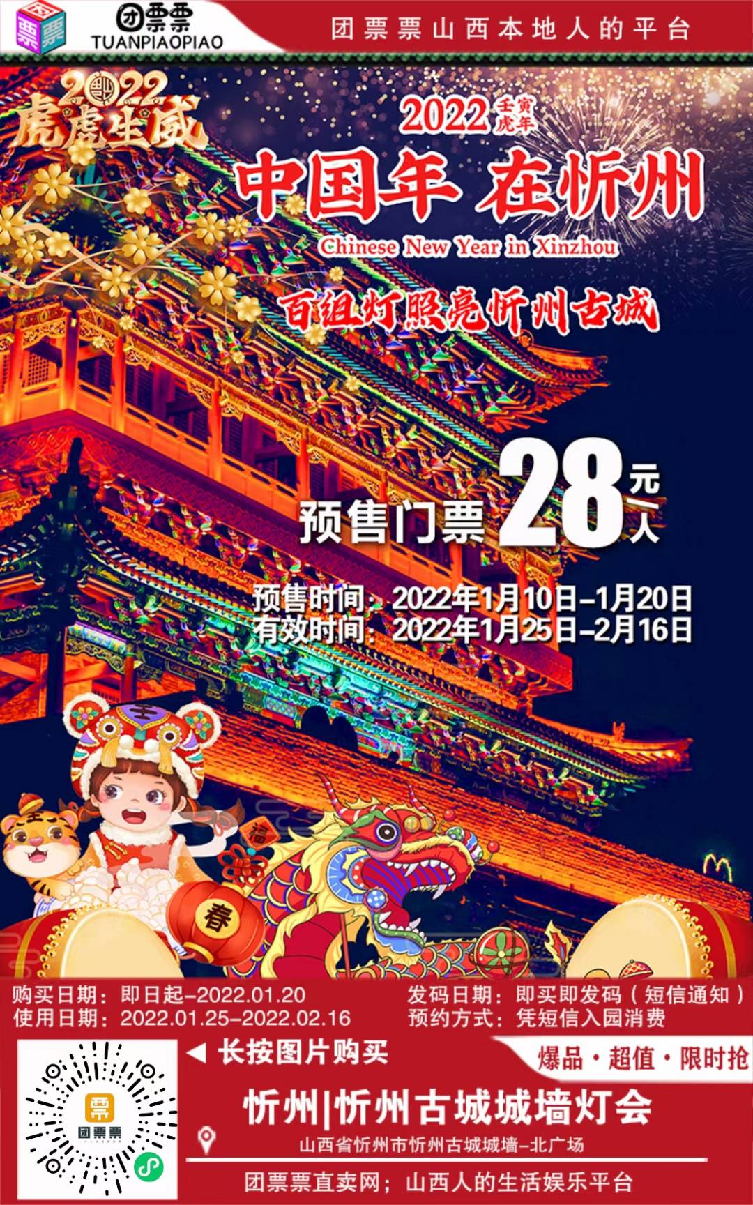 春节首选:2022忻州古城城墙灯展_山西_价格_首批