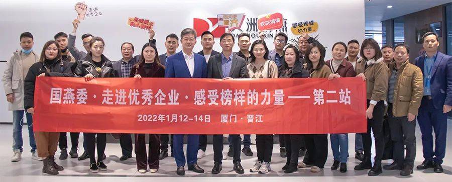 国燕委走进优秀企业感受榜样力量参访大洲新燕