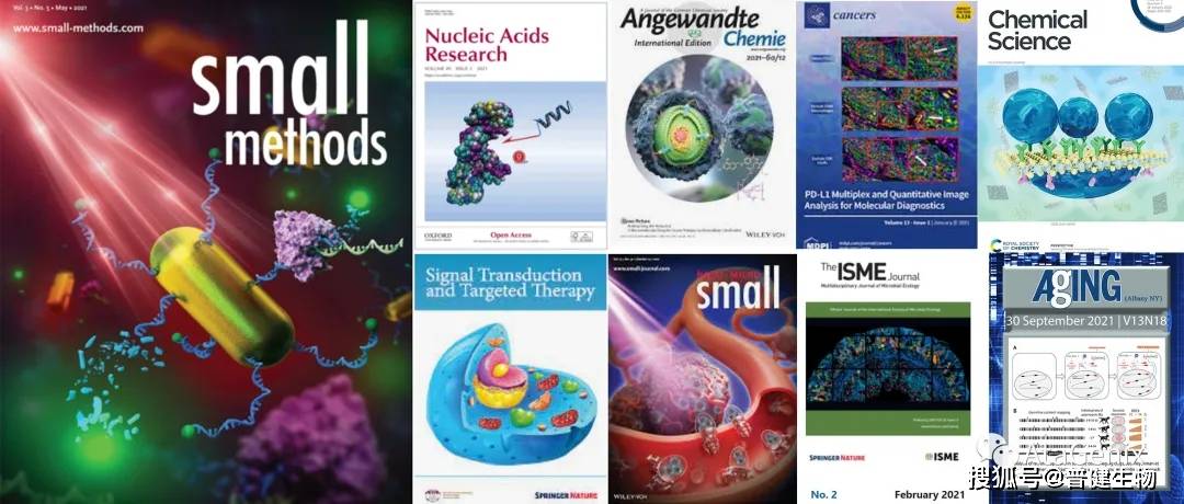 普健生物 | 请回答2021,高分文献精选_signal_and_is