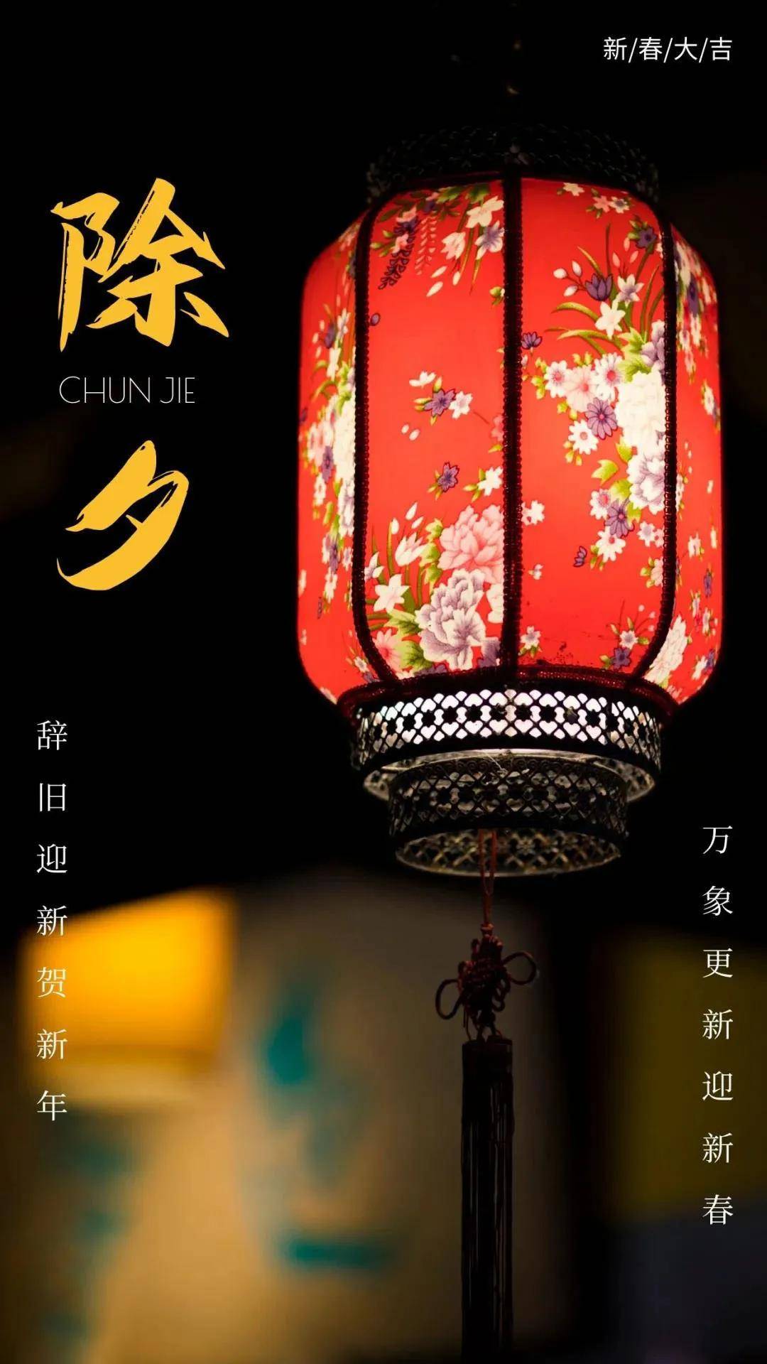 2022年1月31日除夕清晨早上好问候祝福动态表情图片