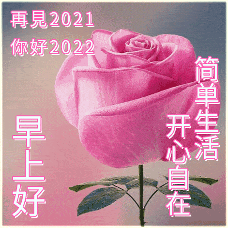 2022新年祝福语 2022新年祝福图片大全_生活_祝虎_爱情