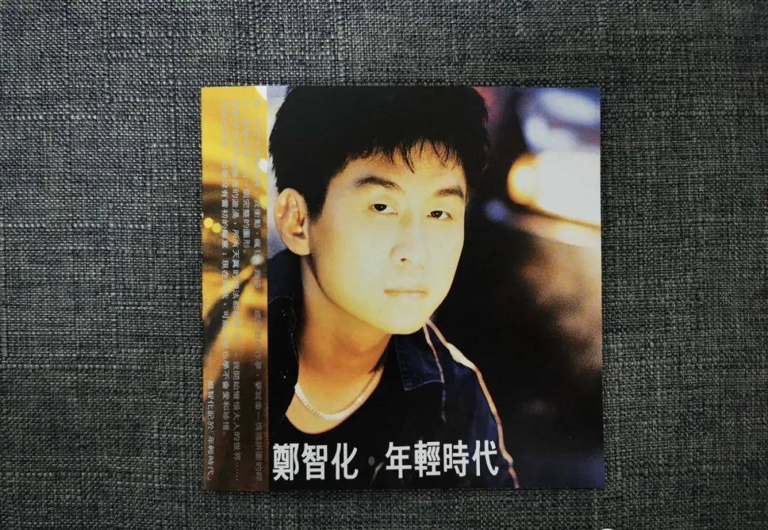 原创郑智化年轻时代专辑背后或许被忽略的人和事