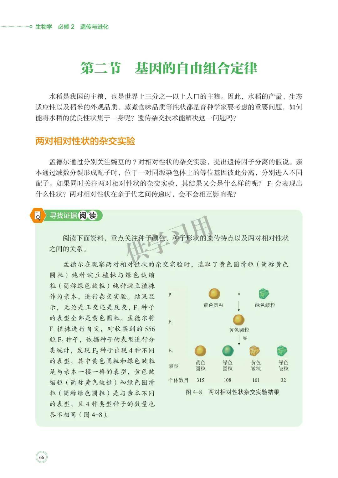 北师大版新教材高中生物必修第二册电子课本(高清pdf版)_资源_商业